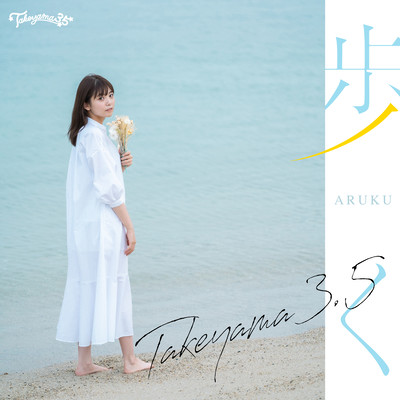 Aruku