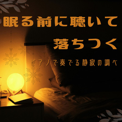 Calm Before Sleep - Serene Piano Melodies -