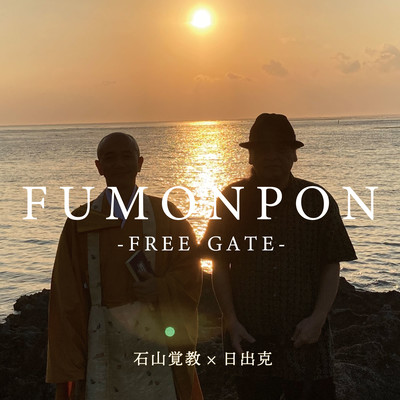 FUMONPON -FREE GATE-