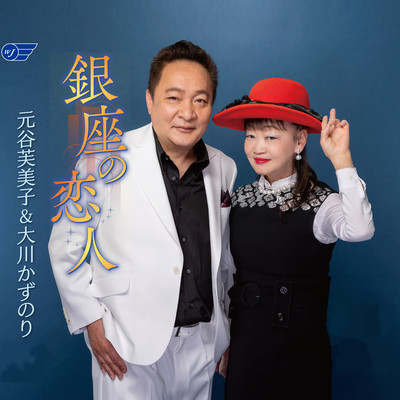 Lovers of Ginza