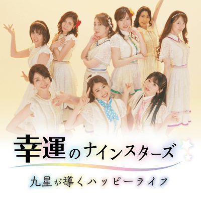 Lucky Nine Stars -Happy life led by nine stars-