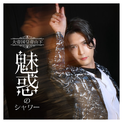 Miwaku no shower