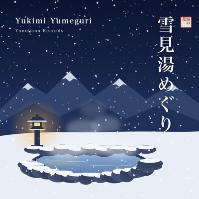 Yukimi Yumeguri