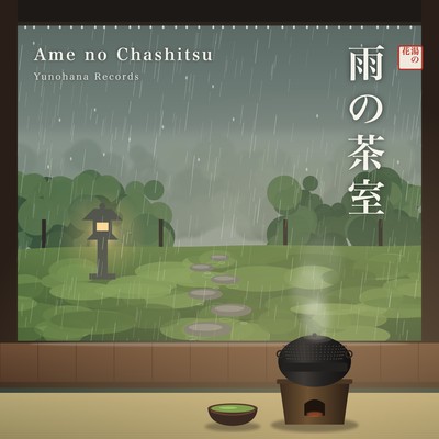 Ame no Chashitsu - Japanese Rainy Tea House Music for Work & Study