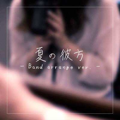 Beyond the Summer (Band arrange ver.)