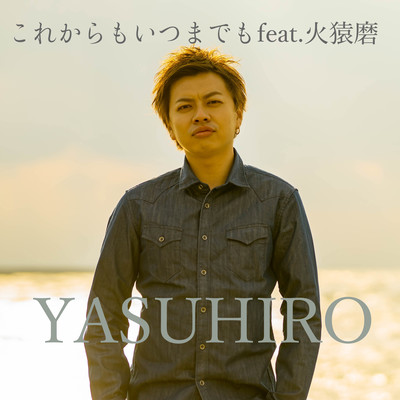 From now on forever and ever (feat. HIZARUMA)