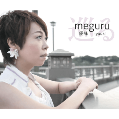 meguru