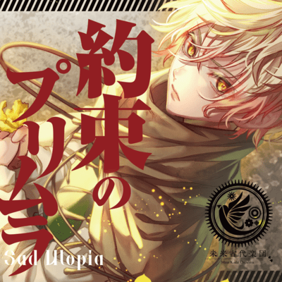 Sad Utopia / Yakusoku No Primula