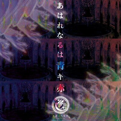 Sacrifici (feat. Haruka Shimotsuki)