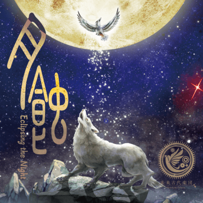 Eclipsing the Night (feat. Asami Tano)