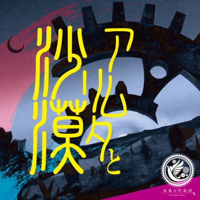 Amrita's Desert (feat. Lucia)