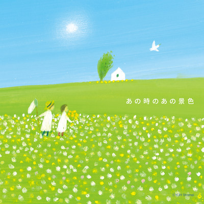 That scenery of then