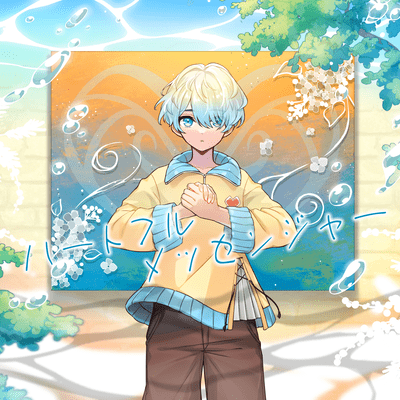 Heartful Messenger (feat. KAGAMINE LEN)