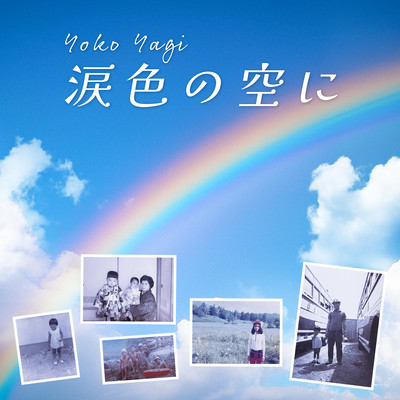 In the tear-colored sky