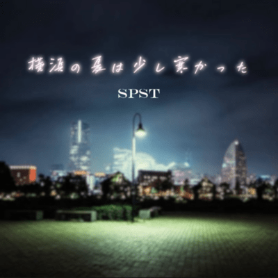 yokohamanonatuhasukoshisamukatta