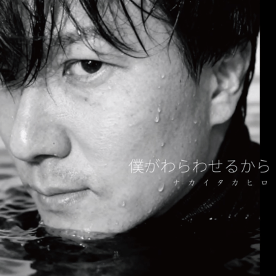 Bokuga Warawaserukara