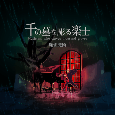 Musician, who carves thousand graves