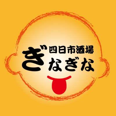 ginakannpai!