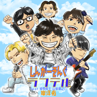 SingerSong / Rafuteru