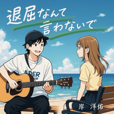 Don't say it's boring