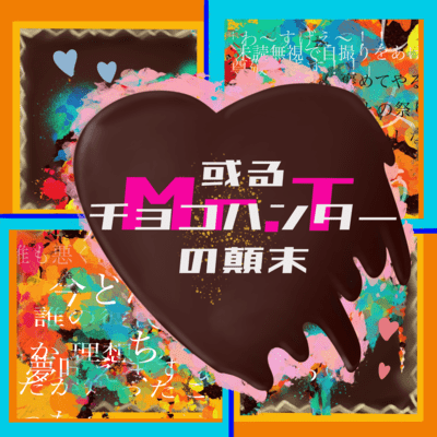 Aru ChocoHunter no Tenmatsu