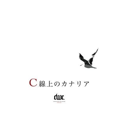 Canary on the C String