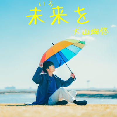 future of yourself