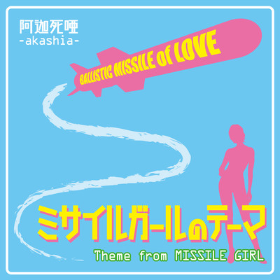Theme from MISSILE GIRL