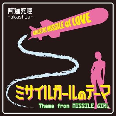 Theme from MISSILE GIRL (Another Version)