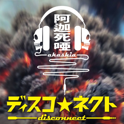 disconnect