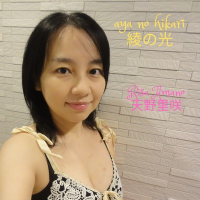 Aya No Hikari