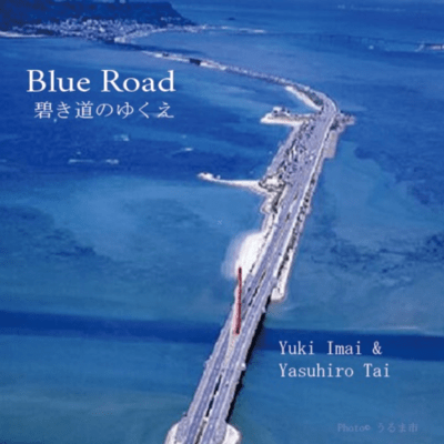 BLUE ROAD Aoki Michi no Yukue