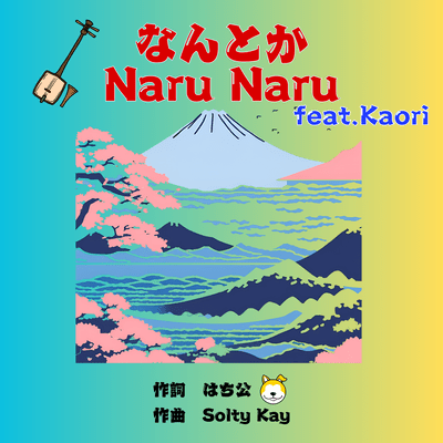 NANTOKA NARU NARU (feat. Kaori)