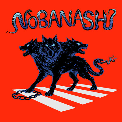 NOBANASHI
