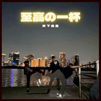 Shikou No Ippai