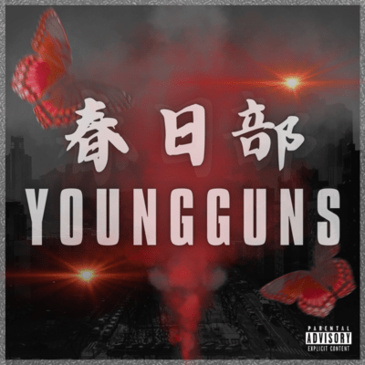 KASUKABE YOUNG GUNS
