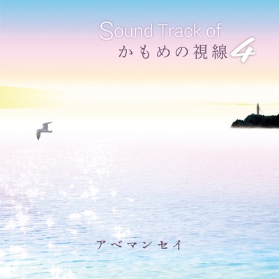 Sound Track of Views of A Seagull 4