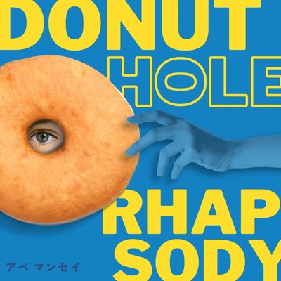 Donut Hole Rhapsody (more lofi chill guitar ver.)