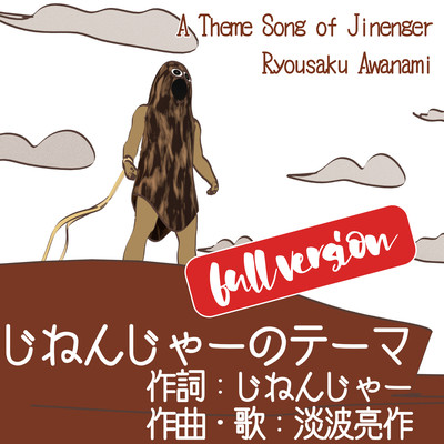 The Theme of Jinenger (Full-length Ver.)