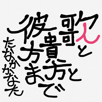 UTATOANATATOKANATAMADE