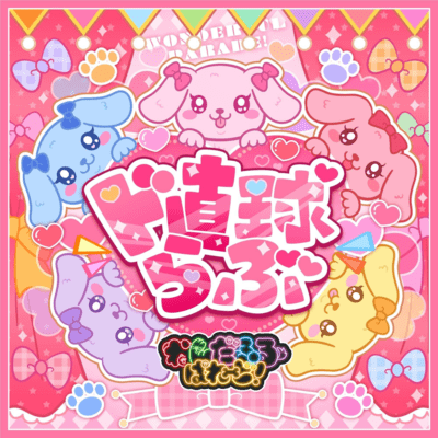 DochokkyuuLOVE