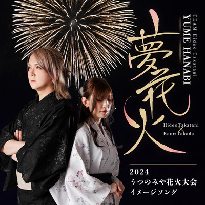 Yumehanabi