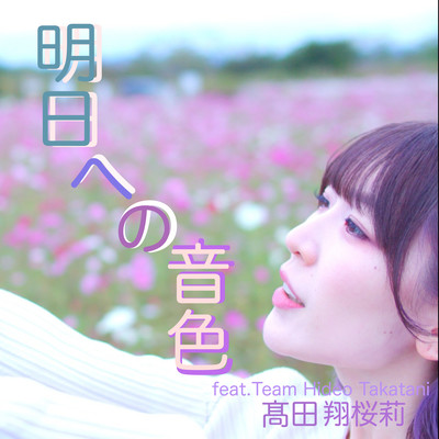Melody for Tomorrow (feat. Hideo Takatani)