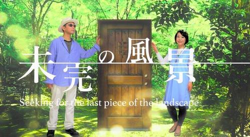 Unfinished landscape