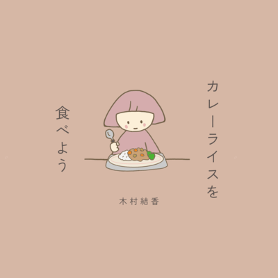 Let's eat curry rice