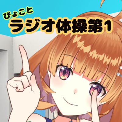 radio calisthenics (Cover)