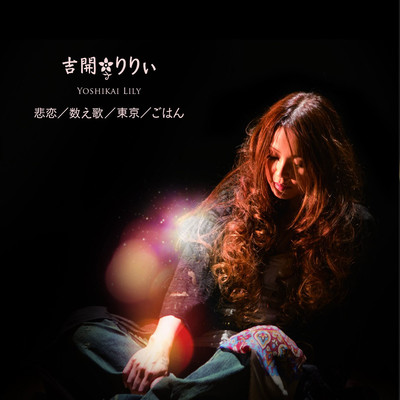 Hiren / Kazoeuta / Tokyo / Gohan