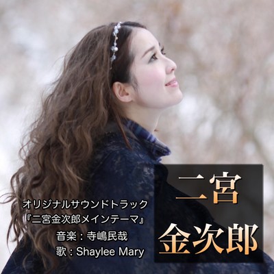 Main Theme of Kinjiro Ninomiya (Original Sound Track of "Kinjiro Ninomiya")