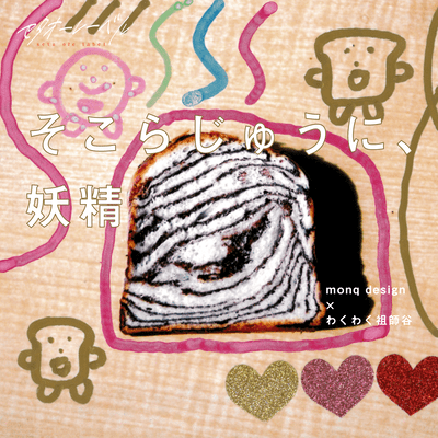 Fairies By Their Side