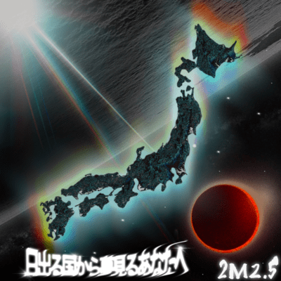 From Hiizurukuni to you who dream